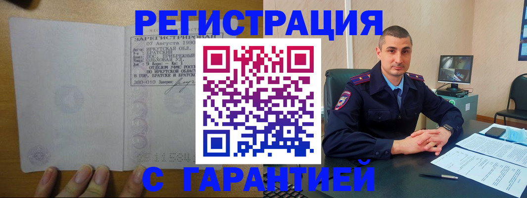 прописка штамп в Ершове