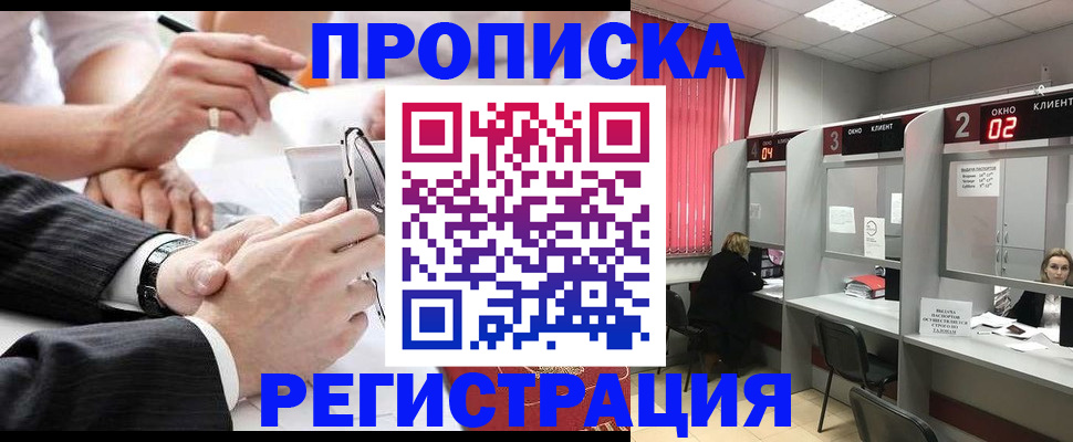 прописка 2025 в Ершове