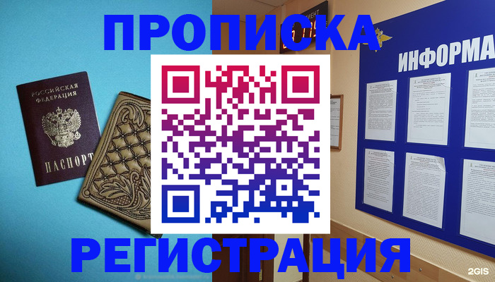 прописка законно в Ершове