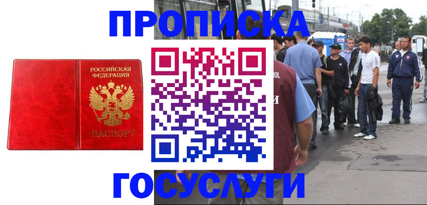 прописка для кредита в Ершове