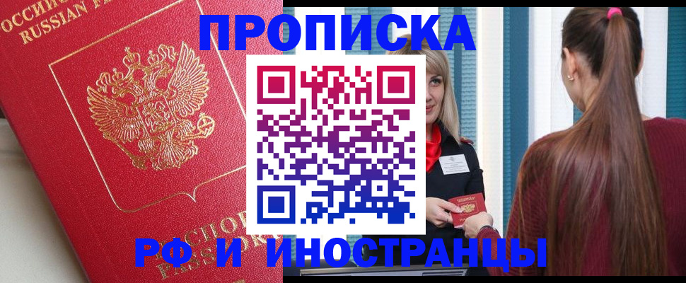 прописка в квартире в Ершове